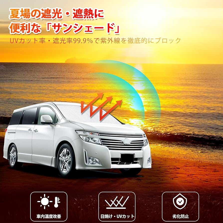 エルグランド　サンシェード　車のパーツ 外装、車外用品　カー用品 Amazon.co.jp: エルグランドE51系 サンシェード 一位獲得 遮光