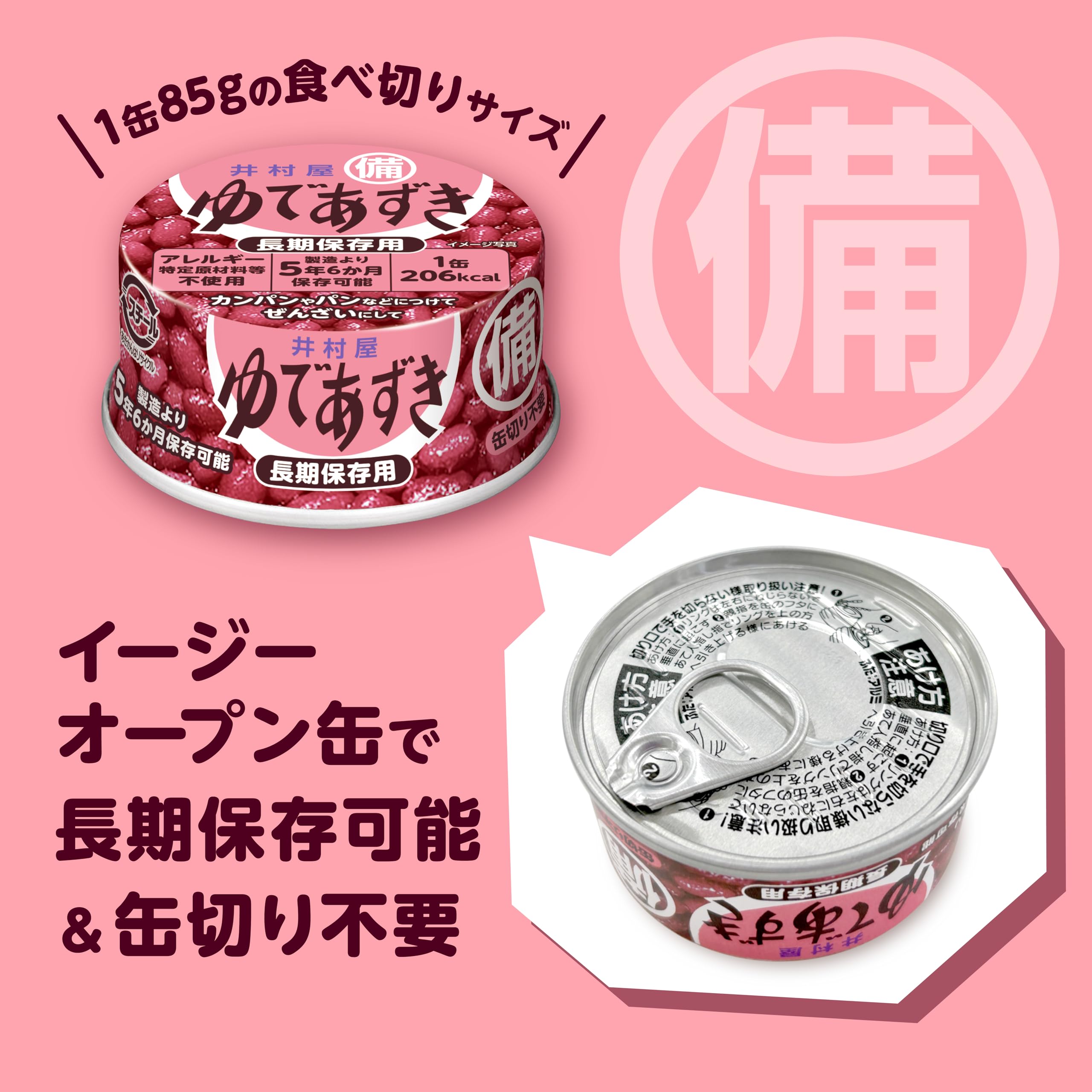 井村屋 イムラヤ 備蓄用 ゆであずき 50缶/ケース 長期保存 非常食 保存食 Amazon | 井村屋 備蓄用ゆであずき 85g×10個 【長期保存可能】 【非常