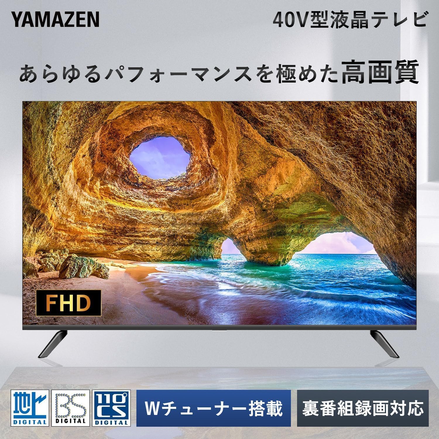 Amazon | 【セット買い】 [山善] 40型 液晶 テレビ フルハイビジョン W