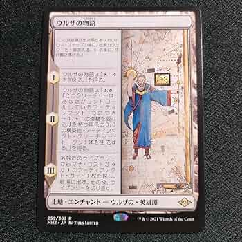 mtg ウルザの物語/Urza's Saga foil Amazon.co.jp: ウルザの物語 1枚 日版 Urza's Saga MTG MH2