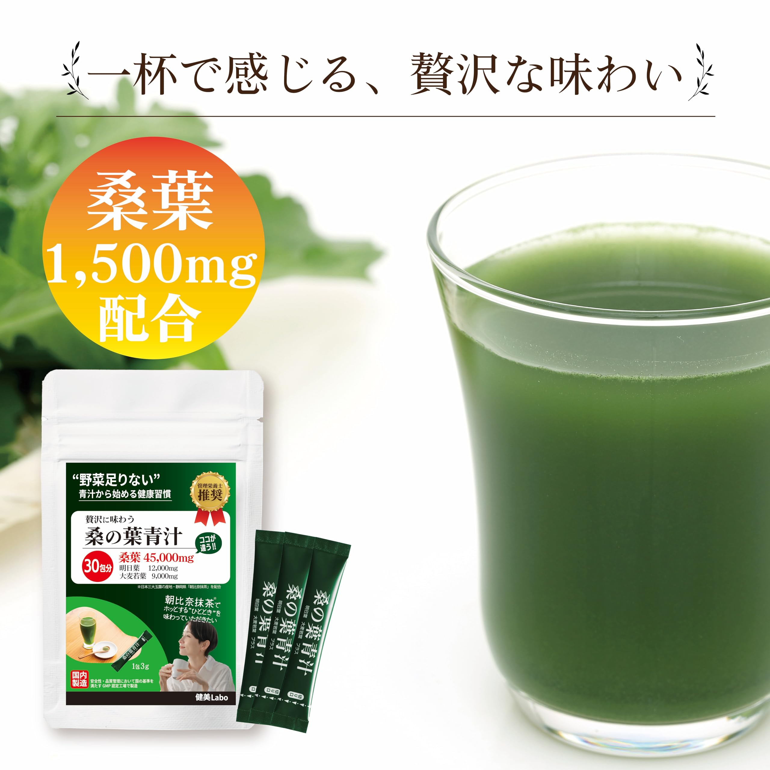 Amazon | 贅沢に味わう 桑の葉青汁 3g×30包 【管理栄養士推奨】桑葉