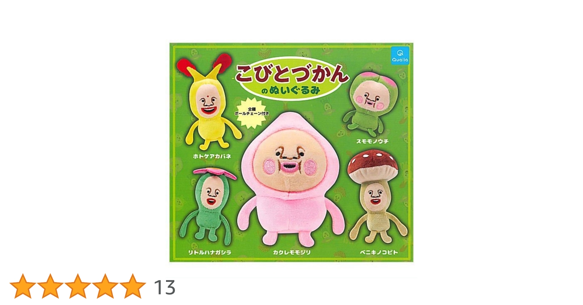 こびとづかん　ぬいぐるみ４体セット 新商品】カプセルトイ「こびとづかん おすわりマスコット4」