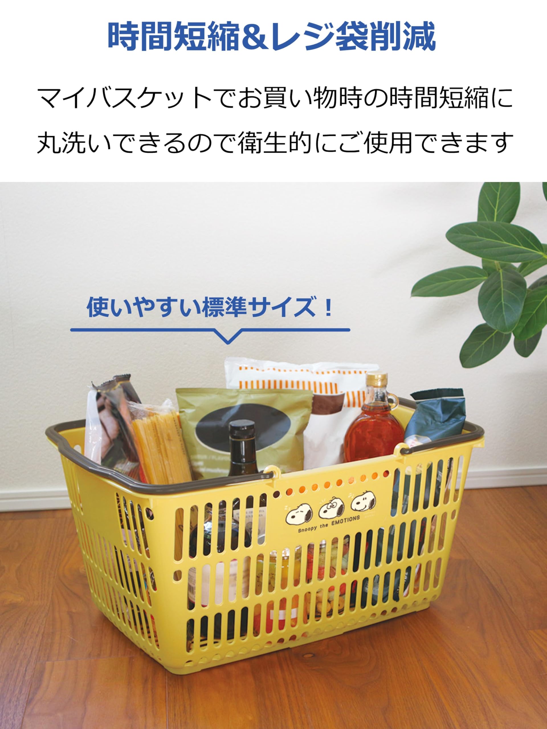 Amazon.co.jp: 錦化成 買い物かご 31L スヌーピー 約幅49.5×奥行35×高