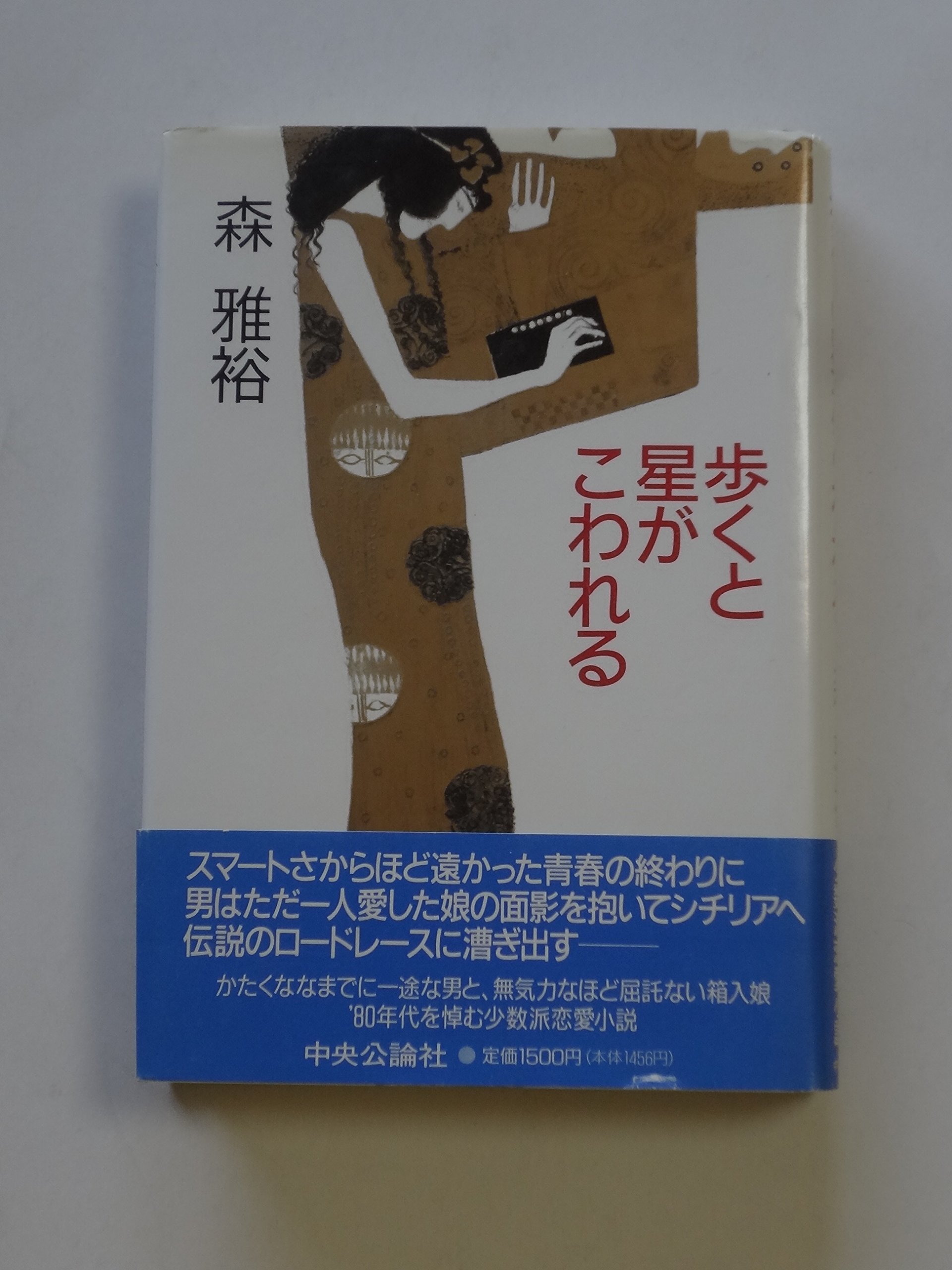 森雅裕講談社文庫6冊セットです。 Amazon.co.jp: 森 雅裕: 本、バイオグラフィー、最新アップデート
