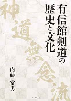写真と図解による剣道　※希少 昭和41年発行 写真と図解による剣道 ※希少 昭和41年発行
