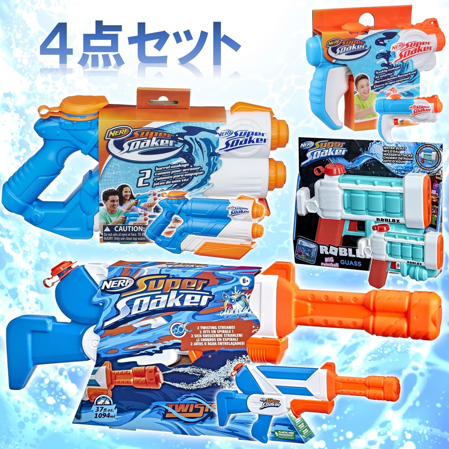 スーパーソーカー 005 ライショットバーン 水鉄砲 ウォーターガン セット Amazon | [セット品 ]NF スーパーソーカー ウォーターガン 4点セット