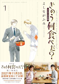 きのう何食べた? の書影