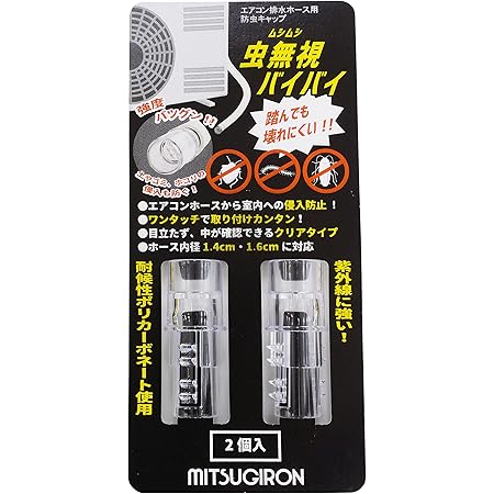 Amazon Co Jp 伊勢藤 エアコン排水ホース用防虫キャップ ホワイト 径2 6 5 日本製 エアコンホースに差し込むだけ I 578 3 3個組入 2個セット ホーム キッチン