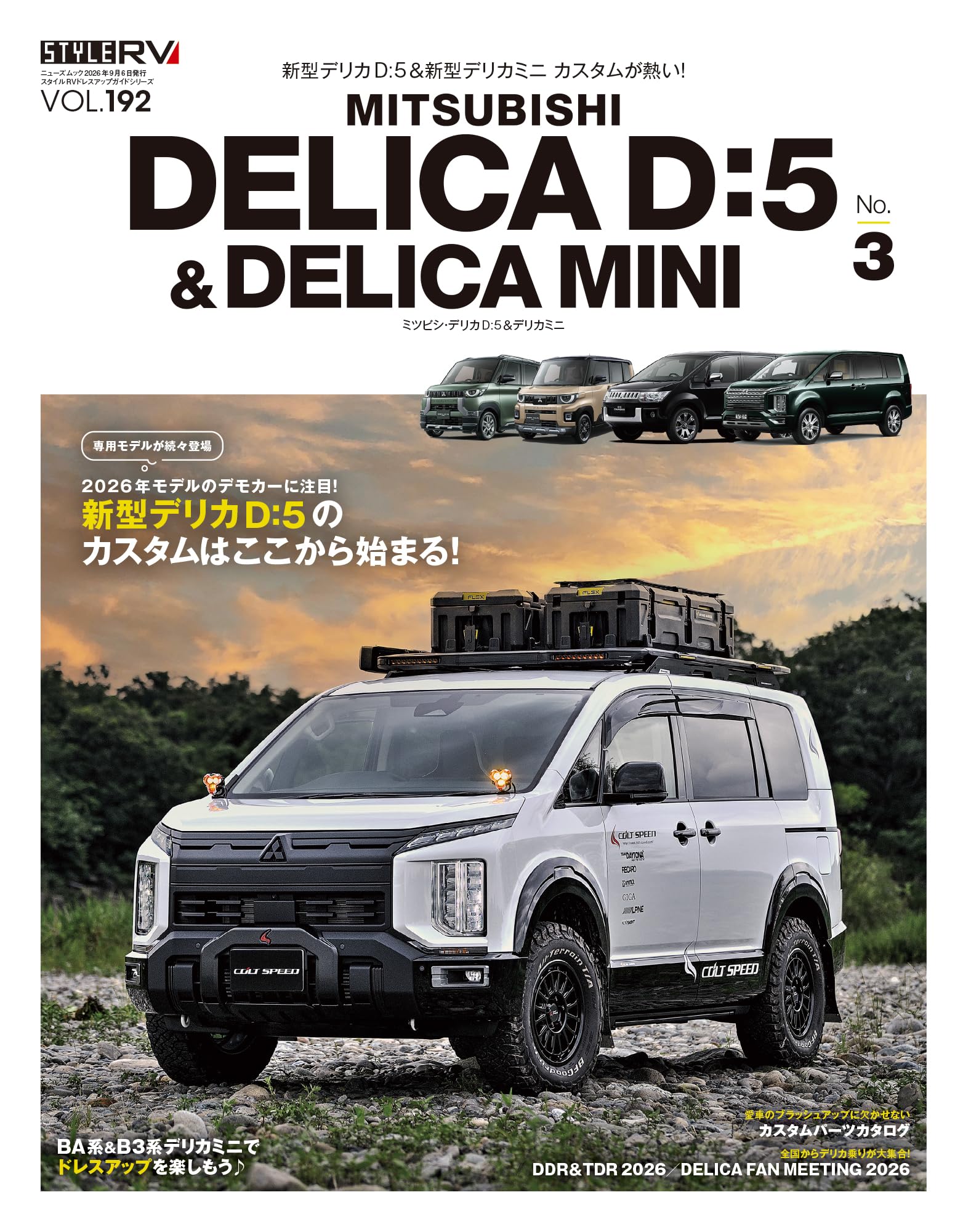スタイルRV Vol.192 ミツビシ デリカD:5 ＆ デリカミニ No.3 NEWS mook
