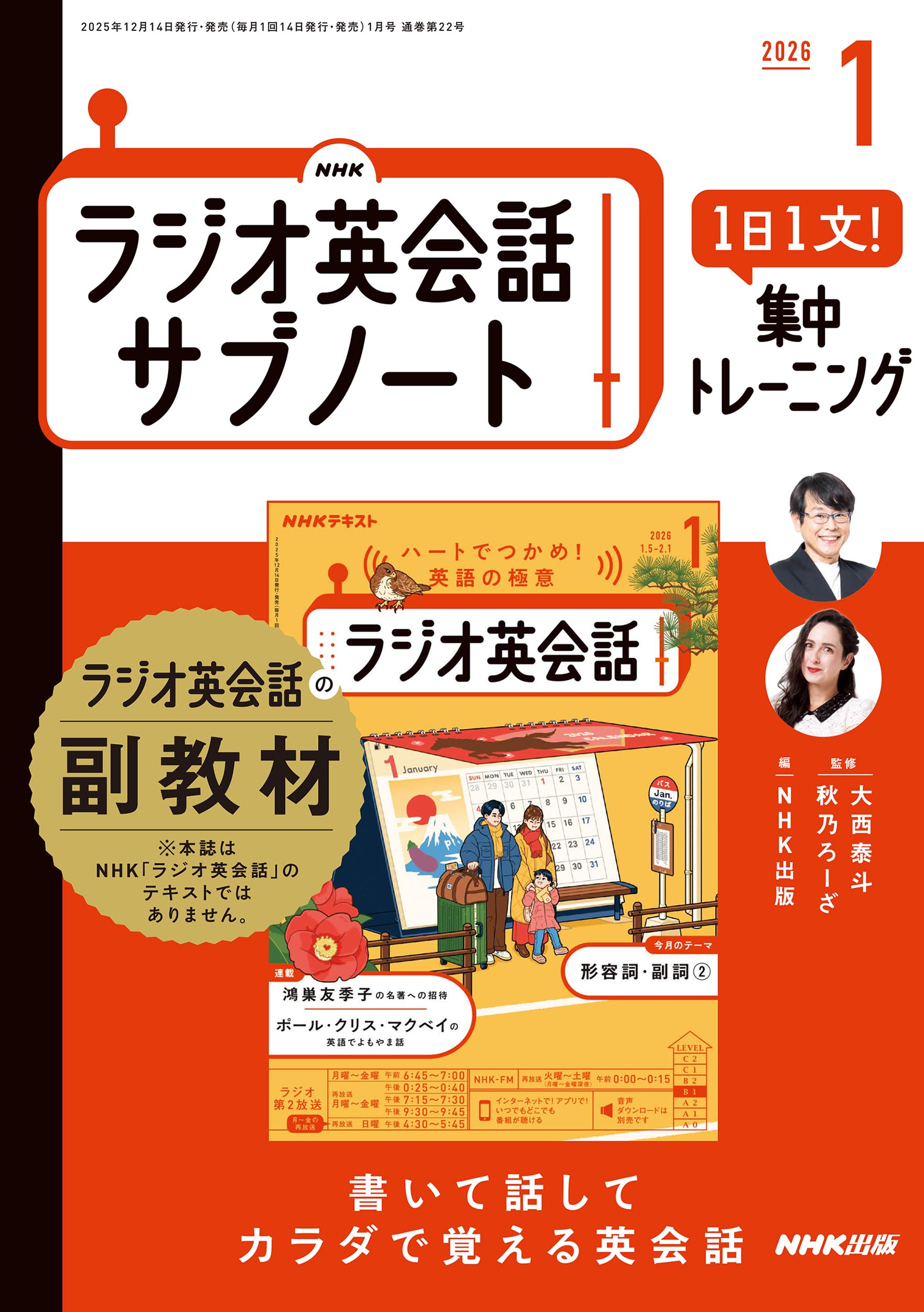 NHK ラジオ語学講座テキスト 英 仏 西　約120冊 RNHKラジオ英会話サブノート (1月号) |本 | 通販 | Amazon