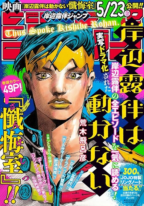 『岸辺露伴ジャンプ』の表紙イラスト 電子書籍 漫画