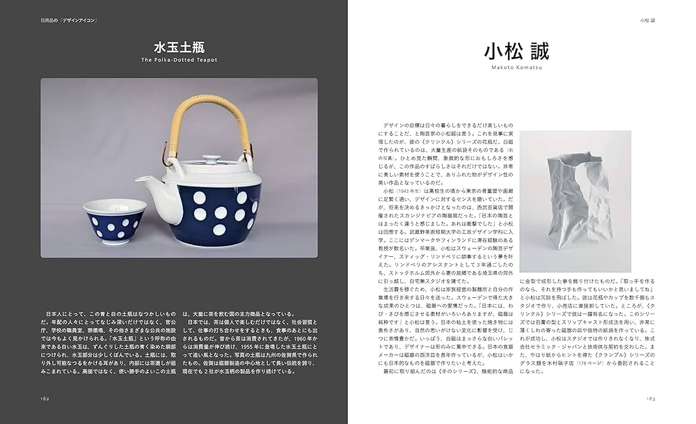 Amazon.co.jp: 日本のデザイン 1945ー : ナオミ・ポロック, 北川