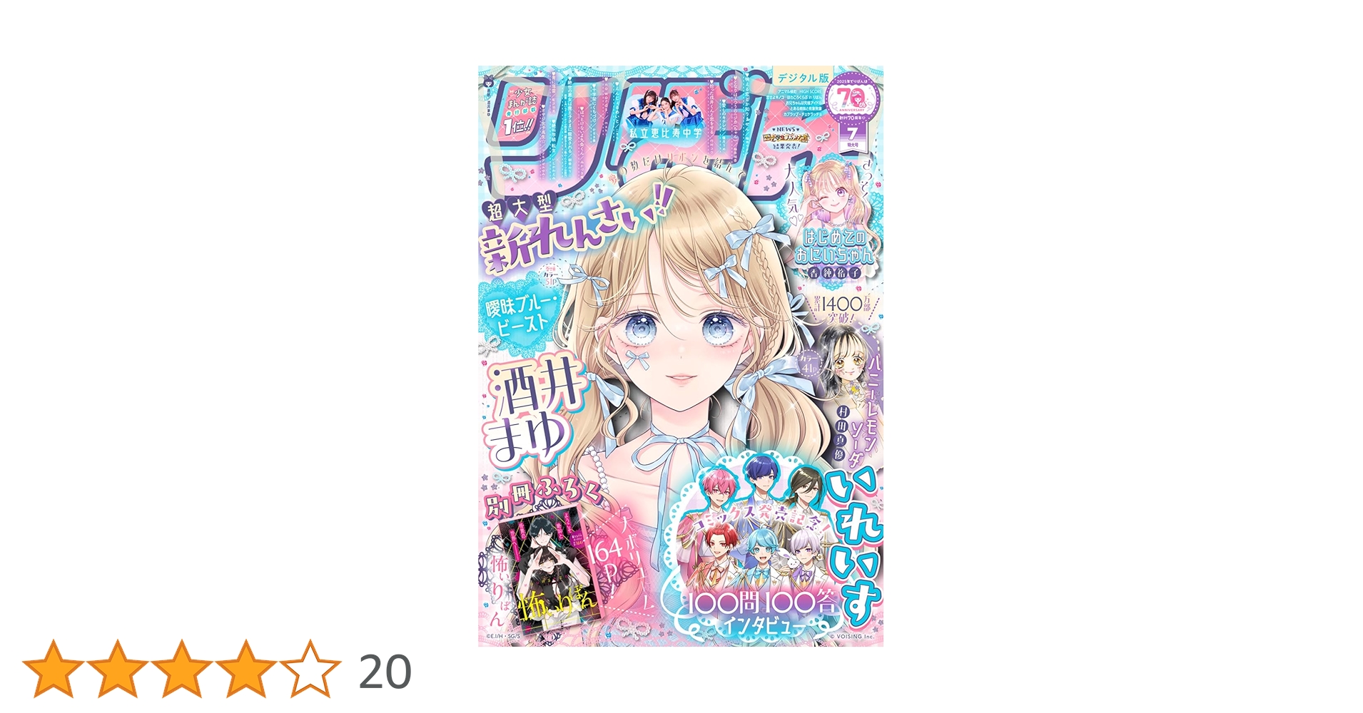 ⚫　りぼん 少女漫画　25冊まとめ売り ⚫ りぼん 少女漫画 25冊まとめ売り りぼんの最新号【2025年10月