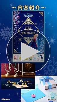 ディズニーシーリングスタンプBOOK アナと雪の女王 (実用品) | 実務