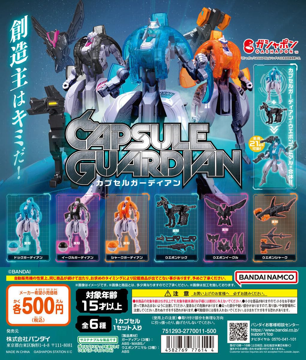 Amazon | カプセルガーディアン [全6種セット フルコンプ