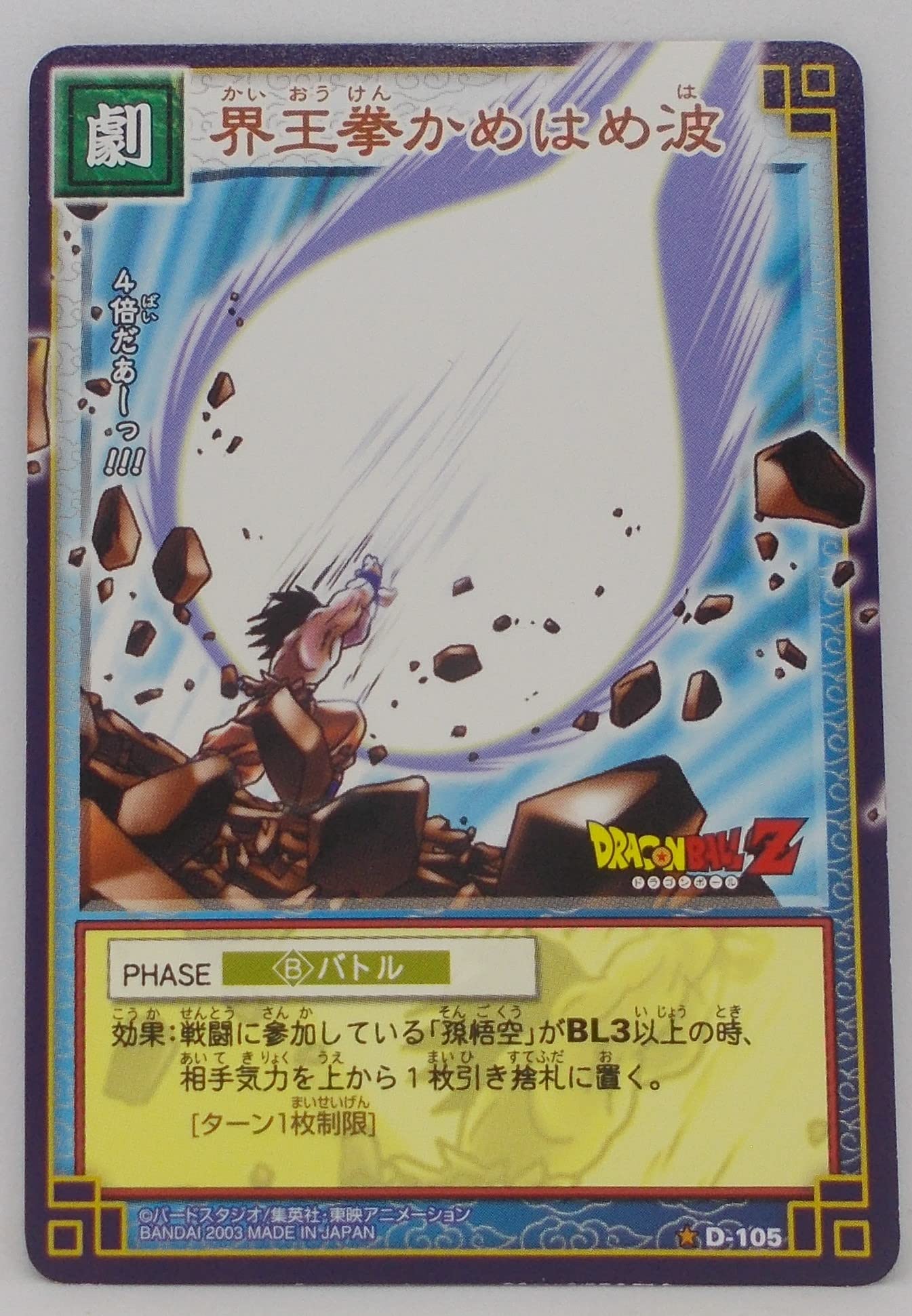 Amazon.co.jp: 【D-105（B）】界王拳かめはめ波／ドラゴンボール