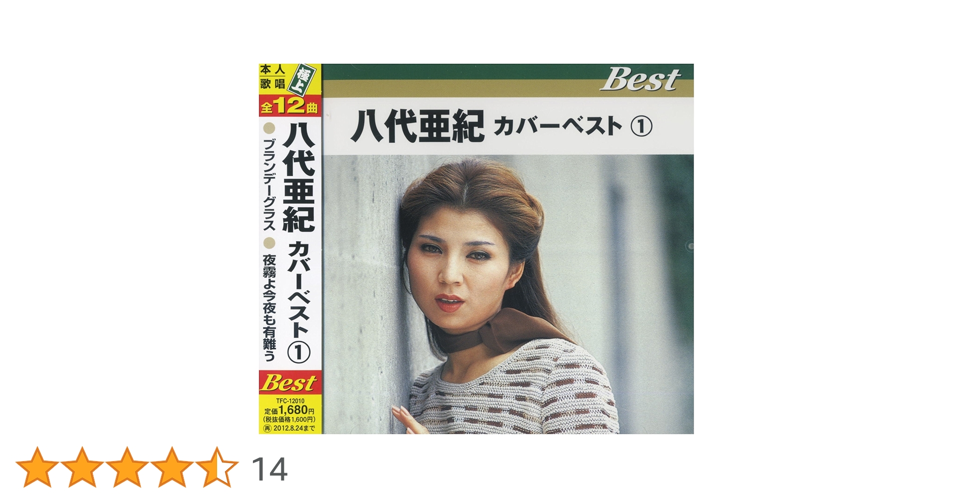 【中古】 八代亜紀 カバーベスト 1 / 八代亜紀 Amazon.co.jp: 八代亜紀 カバーベスト 1 TFC-12010 : オムニバス