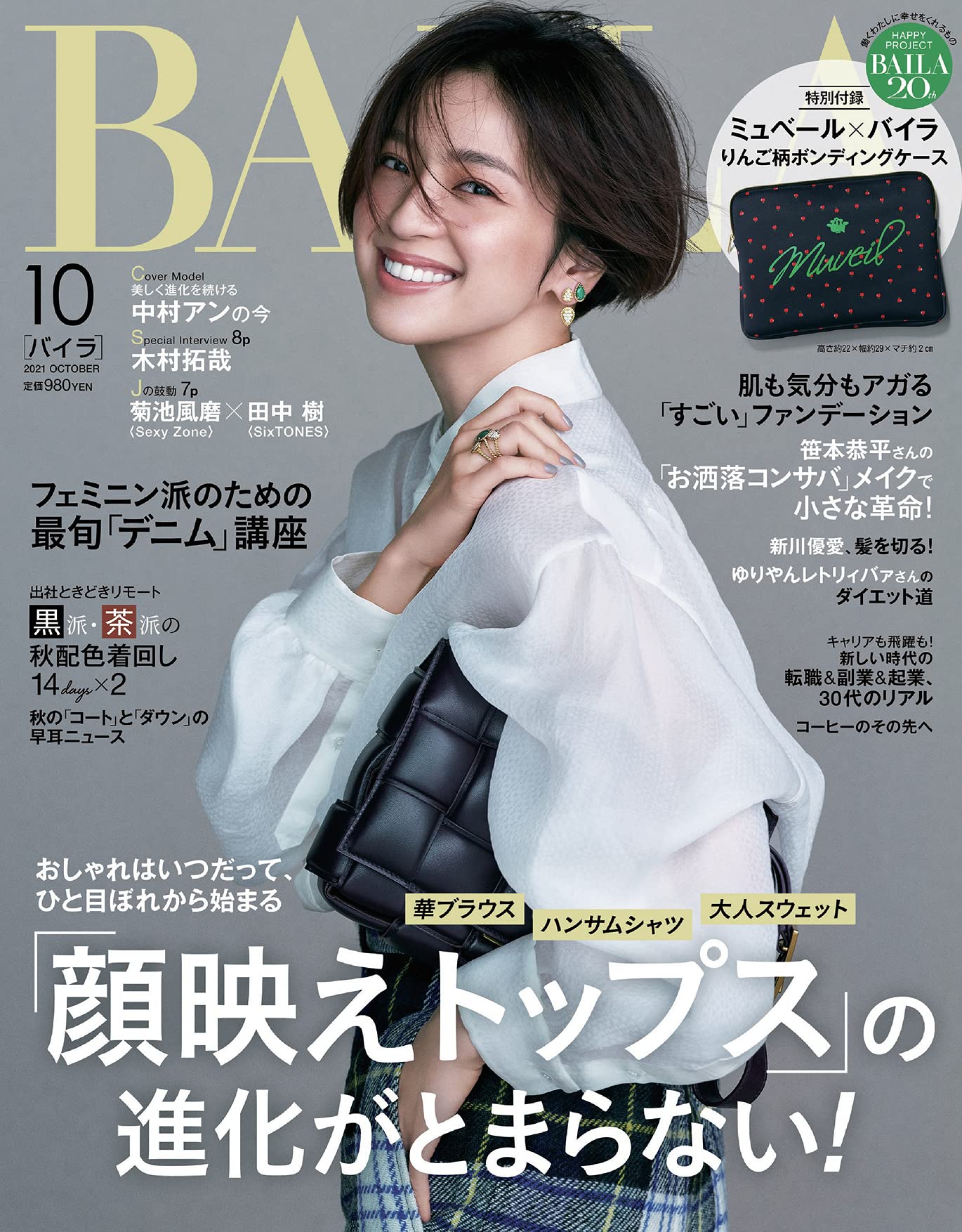 Baila 21年10月号 本 通販 Amazon
