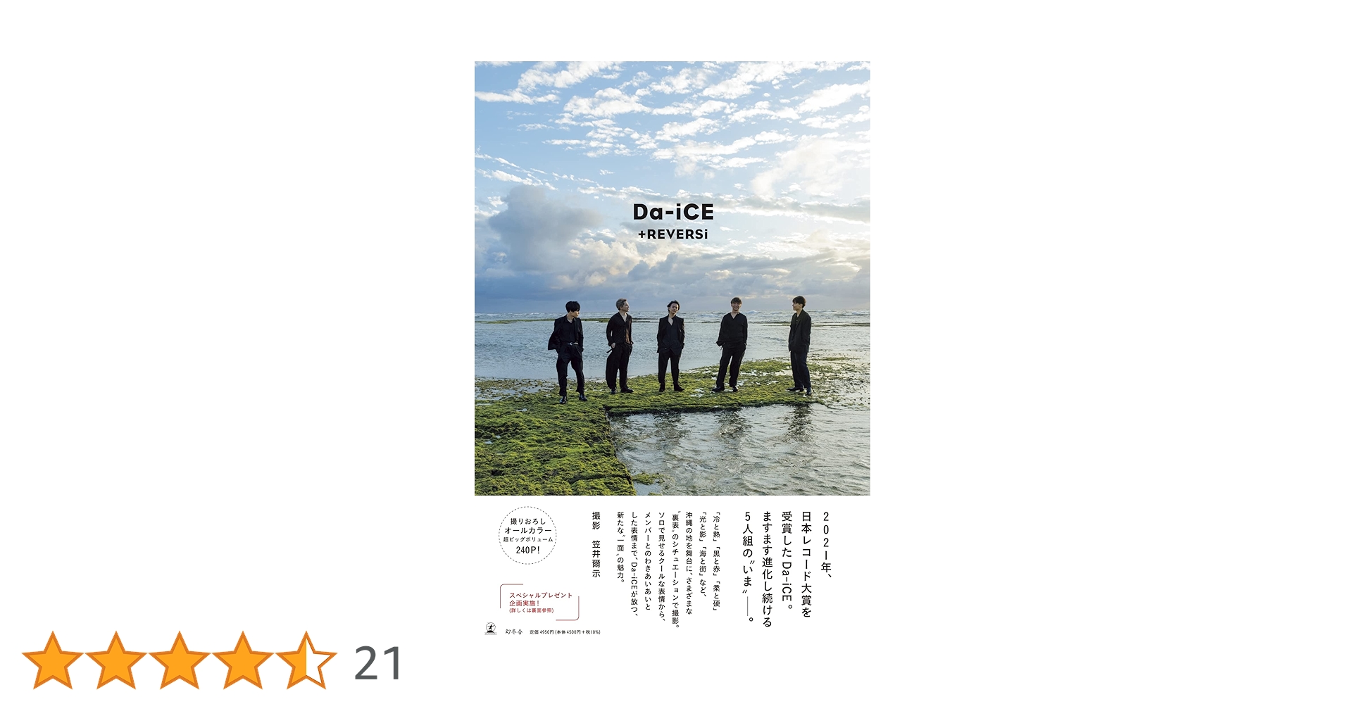 Amazon.co.jp: Da-iCE『+REVERS』 : Da-iCE, 笠井 爾示: 本