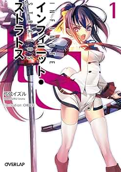 インフィニットストラトス 第1話 サイン入り インフィニットストラトス 第1話 サイン入り Amazon.com: IS