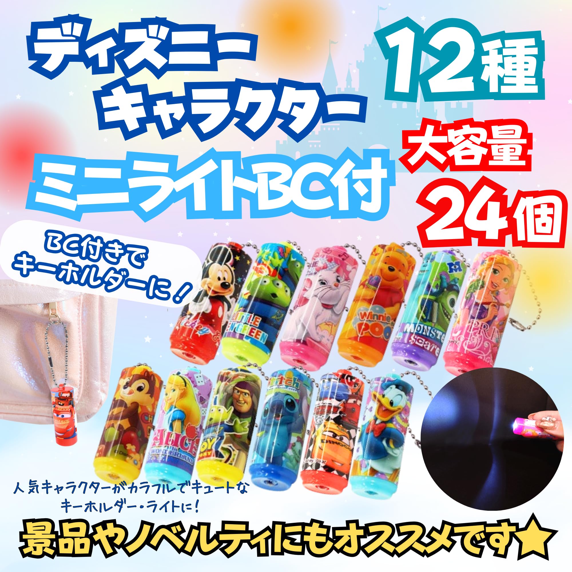 Amazon | 【嬉しい 縁日 セット】ディズニー オールスター ミニライト