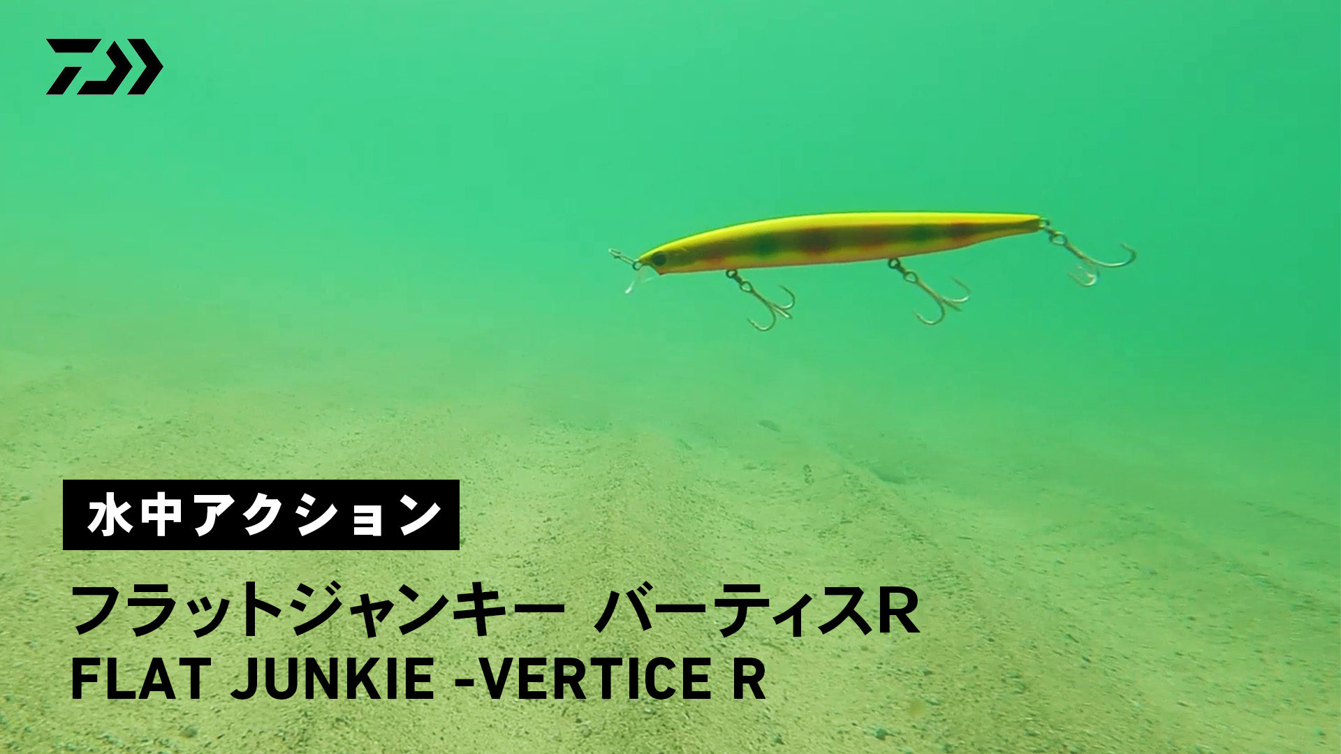 Amazon.co.jp: ダイワ(DAIWA) シーバスルアー FJバーティスR125F