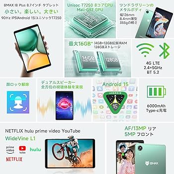 【タブレット 8インチ Wi-Fi/SIM通話モデル】Bmax I8 Plus Amazon.co.jp: 【タブレット 8インチ Wi-Fi/SIM通話モデル】Bmax