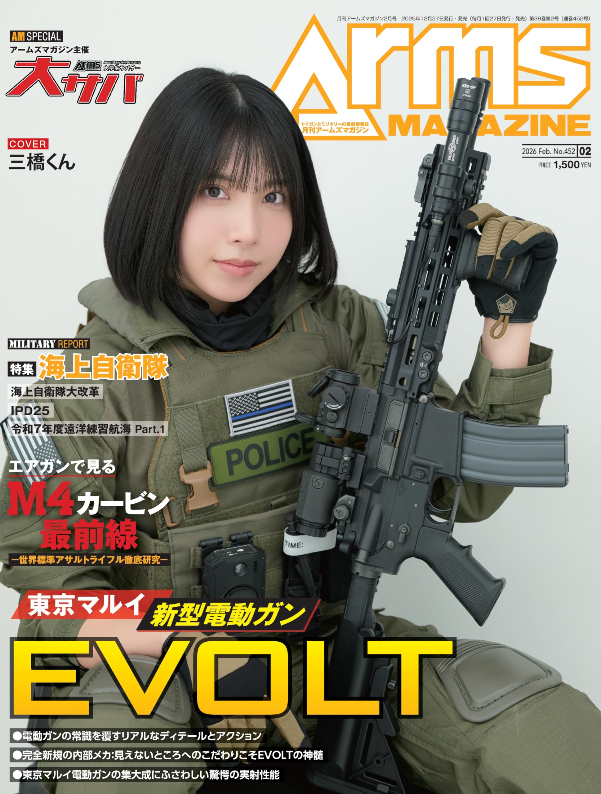 月刊アームズマガジン2026年2月号 | アームズマガジン編集部 |本