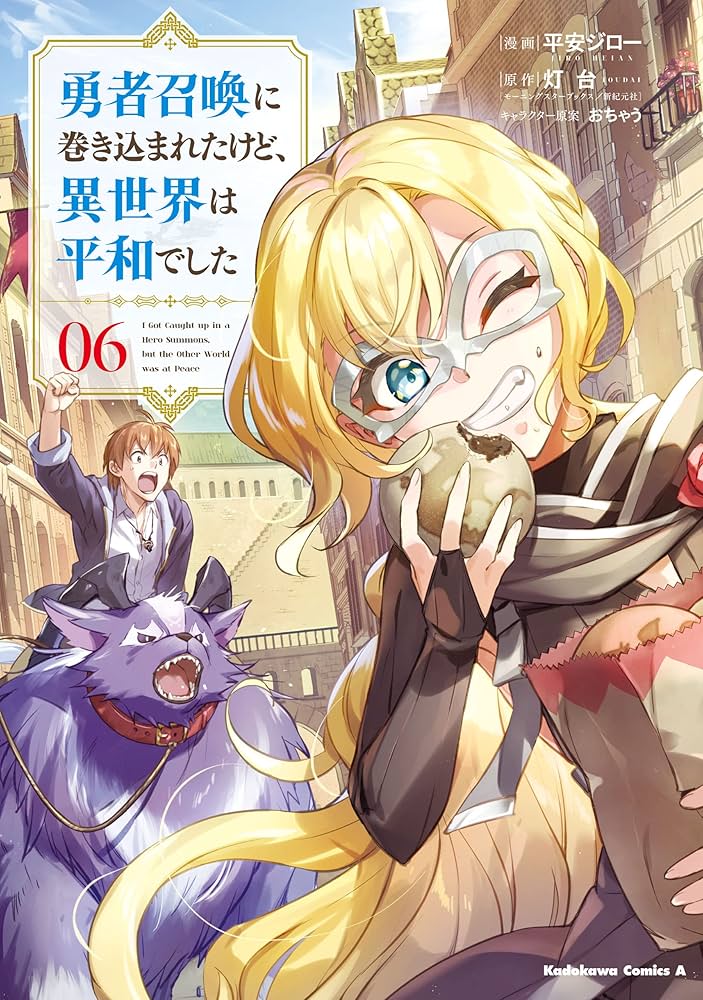 勇者召喚に巻き込まれたけど異世界は平和でしたタペストリー 勇者召喚に巻き込まれたけど、異世界は平和でした B2