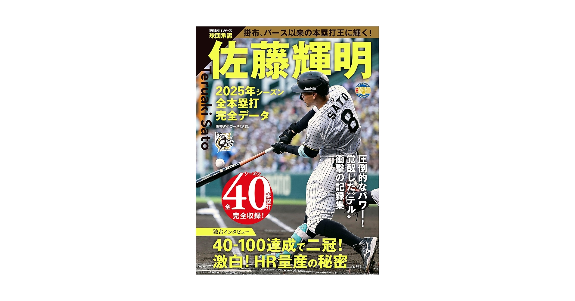 〚非売品〛阪神タイガース　2022年シーズンメモリアルDVD 非売品〛阪神タイガース2022年シーズンメモリアルDVD