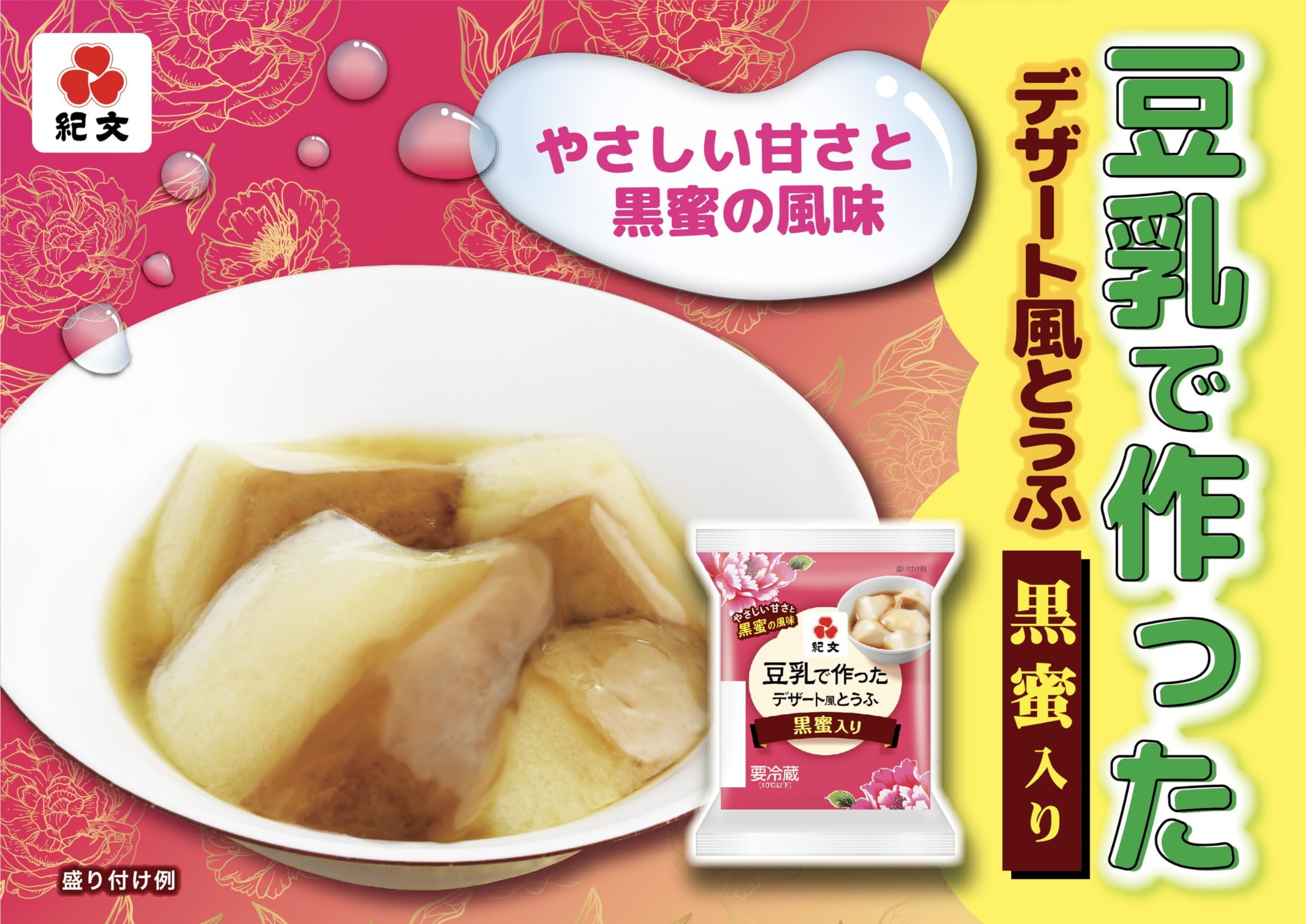 Amazon.co.jp: 紀文 豆乳で作ったデザート風とうふ 豆花風 : 食品