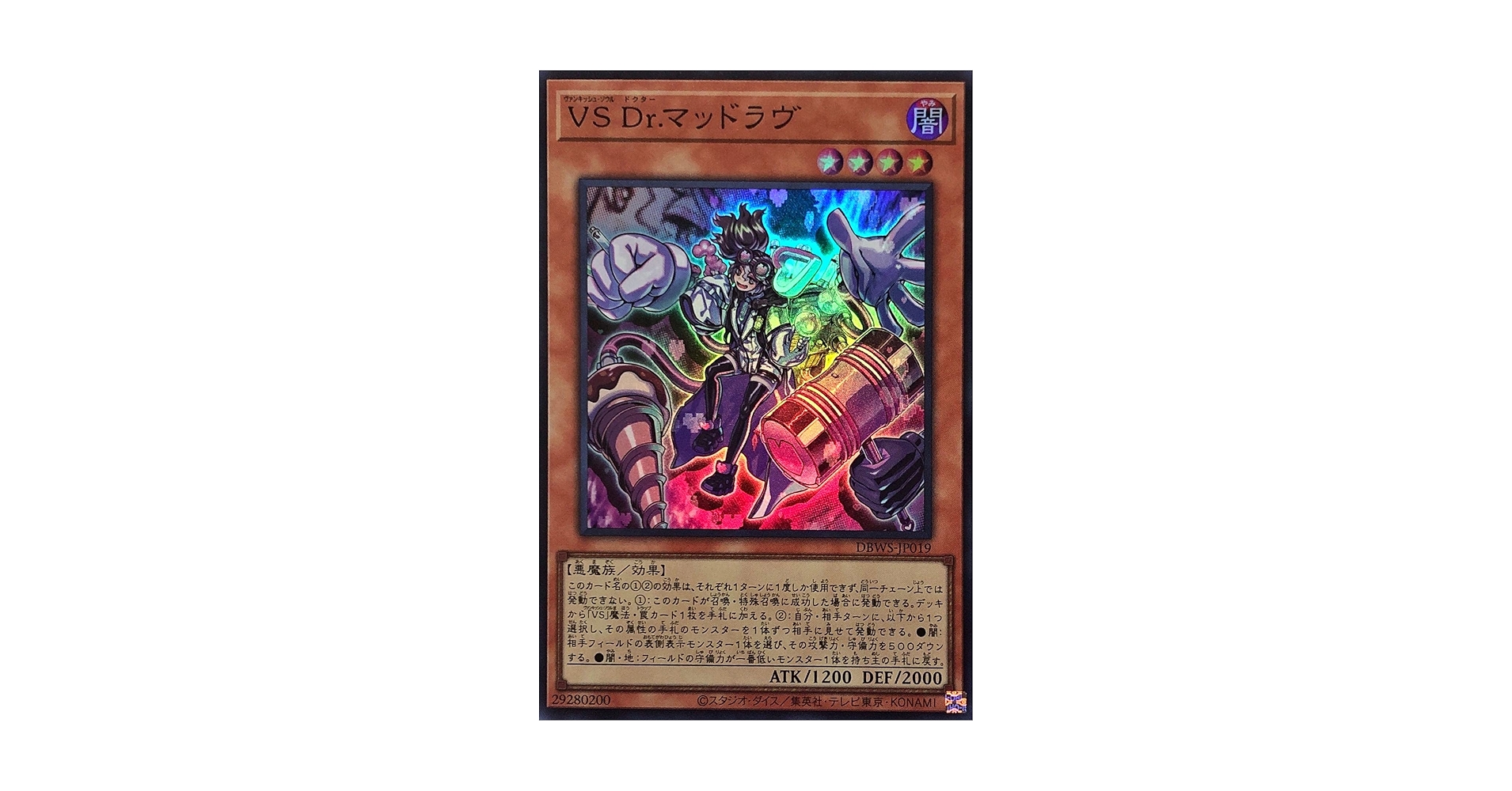 Amazon.co.jp: DBWS-JP019 VS Dr.マッドラヴ スーパーレア