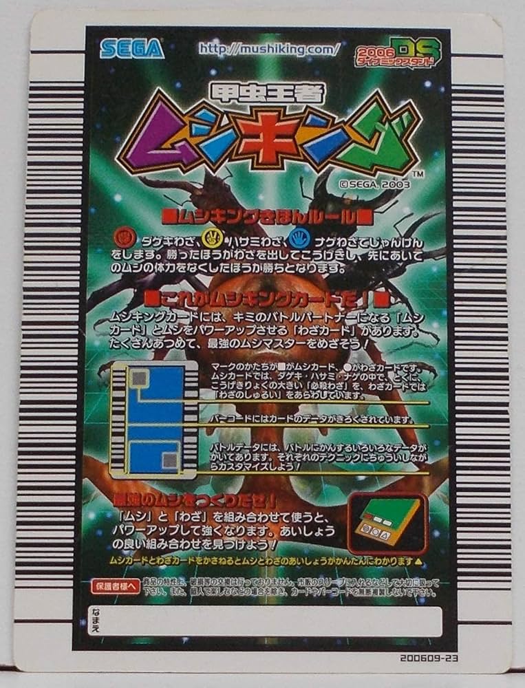 Amazon.co.jp | ムシキング MUSI-043-2006DS ディディエールシカ Amazon.co.jp | ムシキング MUSI-043-2006DS ディディエールシカ