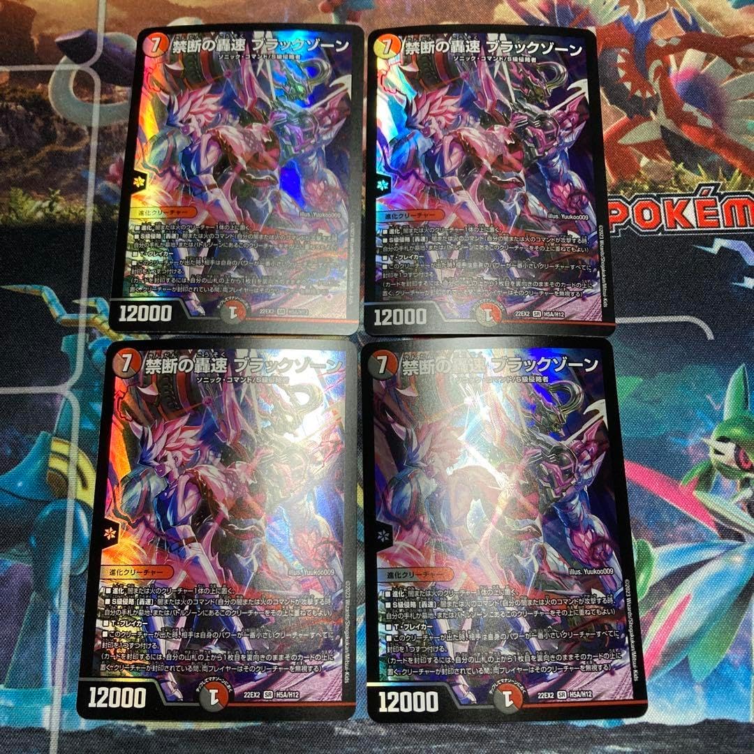 禁断の轟速 ブラックゾーン ヒーローレア4枚セット 禁断の轟速ブラック