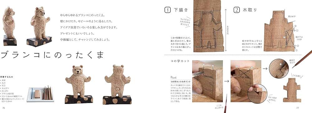 はじめての木彫りどうぶつ手習い帖 | はしもとみお |本 | 通販 | Amazon