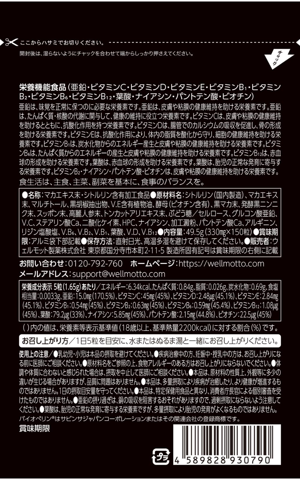 【売上世界No1/医師監修】50倍濃縮 マカ サプリ 333,000mg 亜鉛 450mg シトルリン 24,000mg バイオペリン 150mg アルギニン 【テレビで紹介されました】 栄養機能食品 (12種類の ビタミン ミネラル) アンチドーピングアクション取得 THE MACA 日本製 150粒 WELLMOTTO - 2