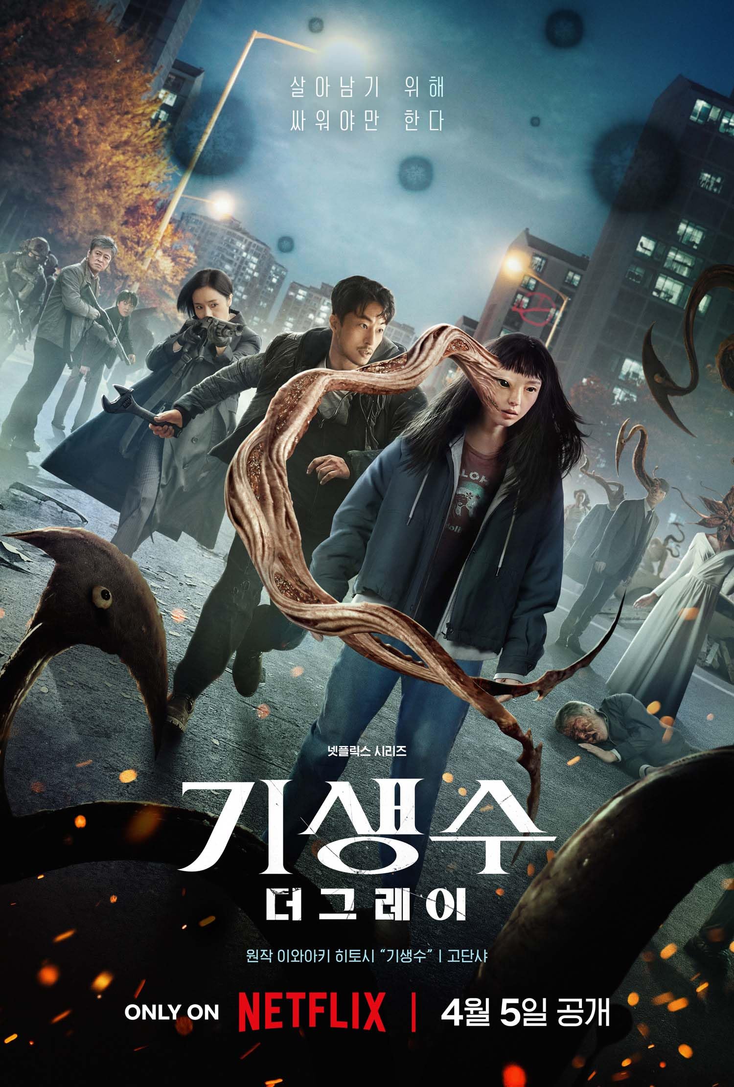 Amazon.co.jp: 韓国ドラマ【寄生獣ーザ・グレイー】全話 DVD : ホビー