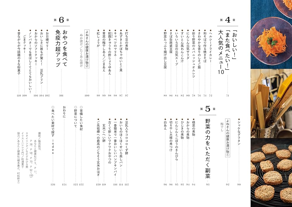 参考ページ　よねさんの免疫力超アップの食卓& からだの自然治癒力をひきだす よねさんの免疫力超アップの食卓: 細胞がシャンとして健康になる