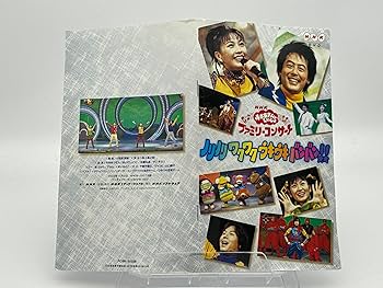NHKおかあさんといっしょファミリーコンサート「ノリノリ ワクワク