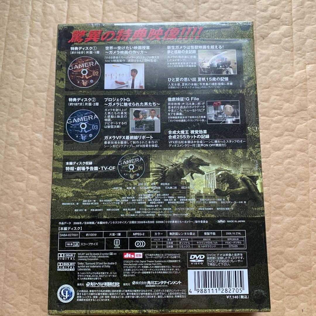 Amazon.co.jp: 小さき勇者たちガメラ DTSメモリアルエディション