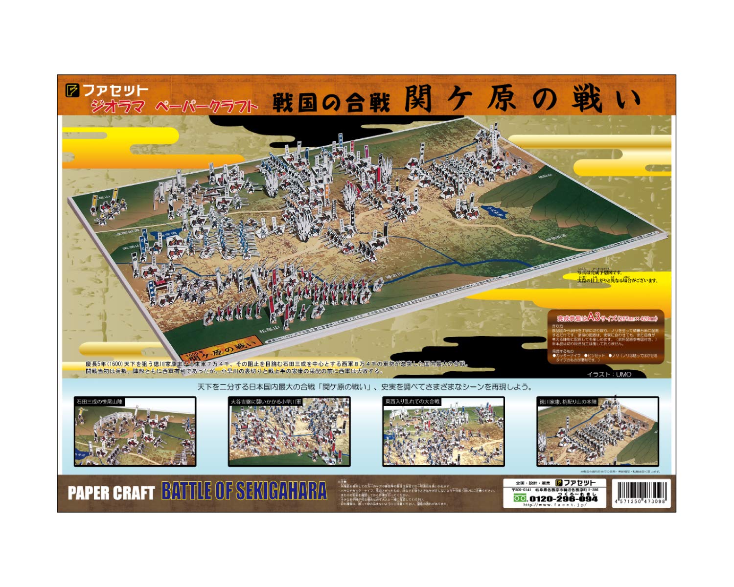 米国ラルパーサ社の魔法使いのジオラマ（珍品） 塗装・組立済み】城ラマ 1/1500 遠州高天神城・特装版/のぼり付