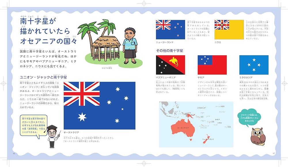 世界の国旗「つながり」図鑑 ぜ～んぶ おぼえちゃおう | 吹浦