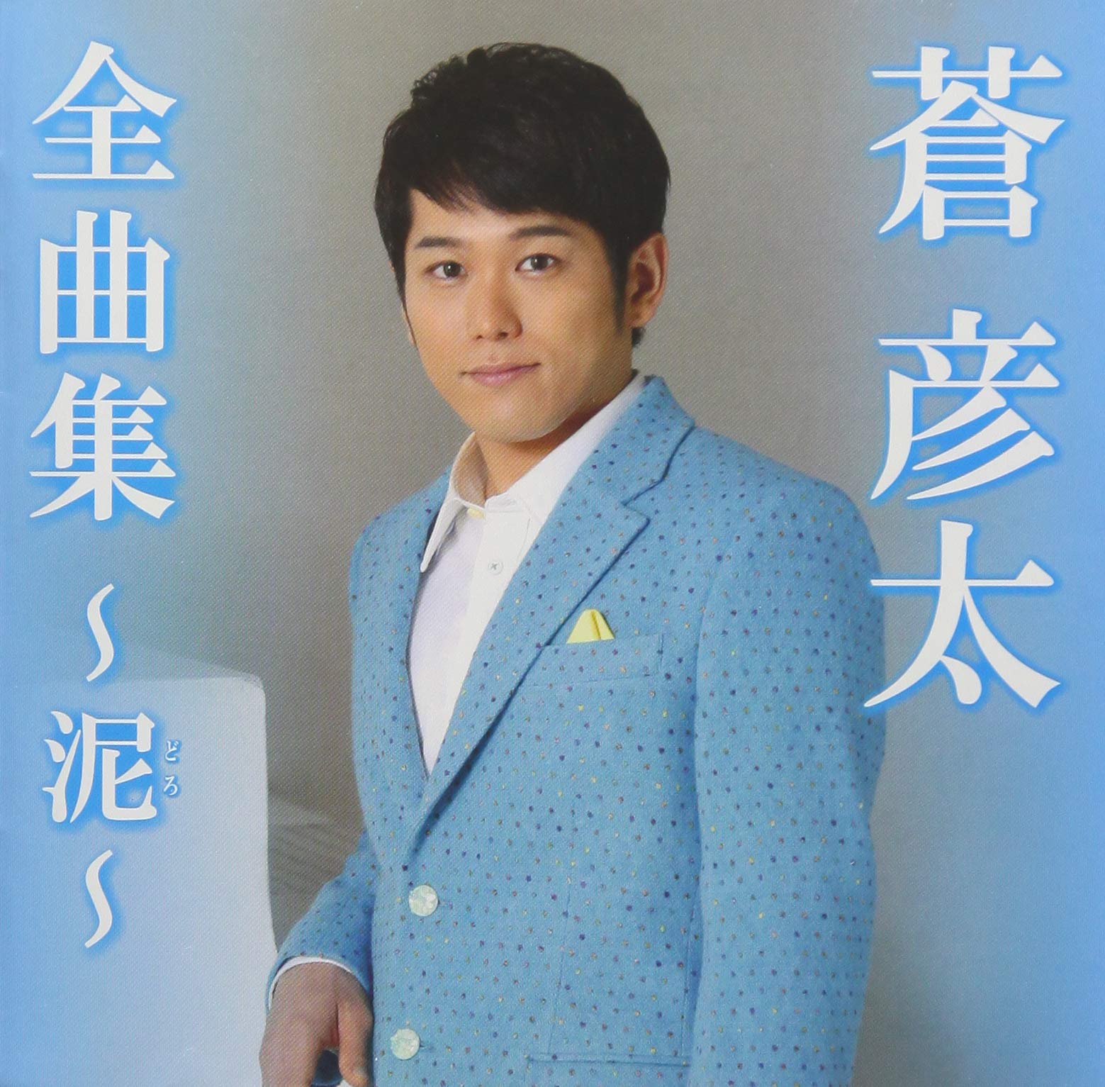全曲集〜泥〜: Amazon.sg: Music