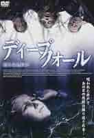 ディープフォール『隠された井戸』 [DVD] wyw801m Amazon.co.jp: ディープフォール『隠された井戸』 [DVD