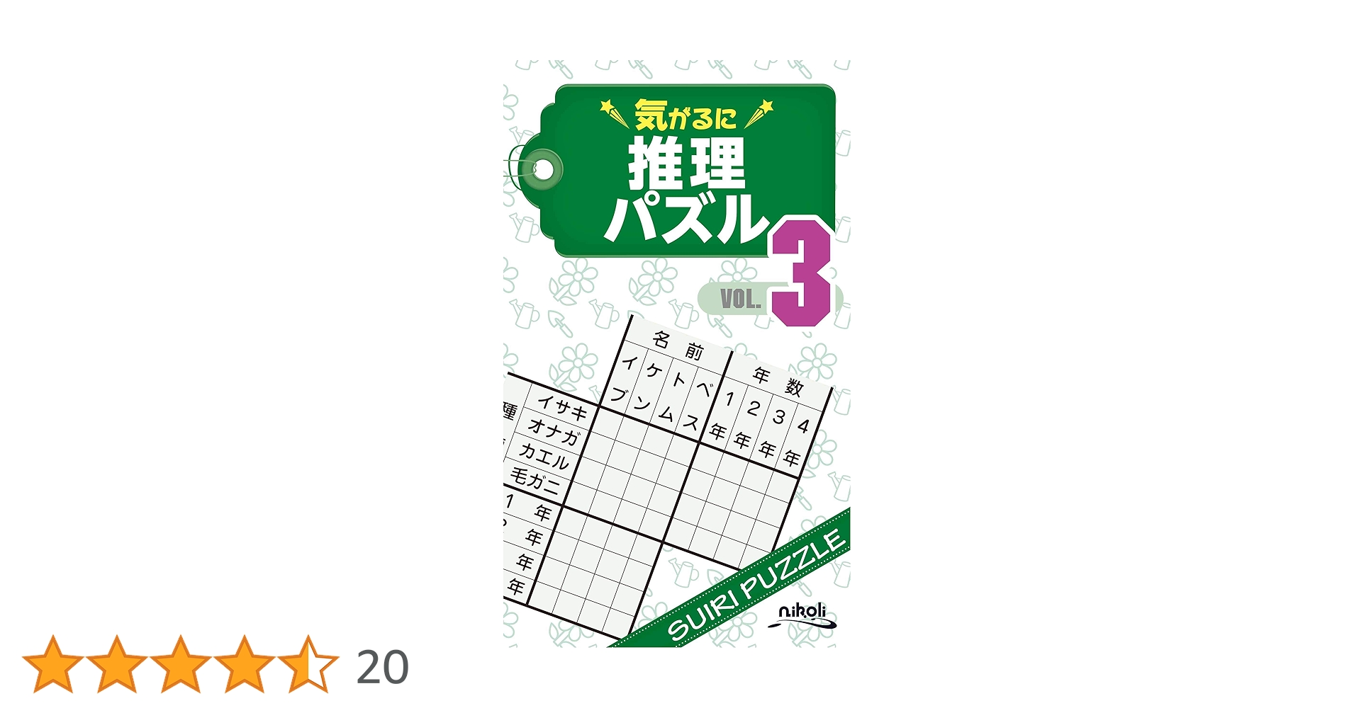 【超希少】文字遊び百科③ 推理パズル 81Bi0BHdxTL.jpg_BO30,255,255,