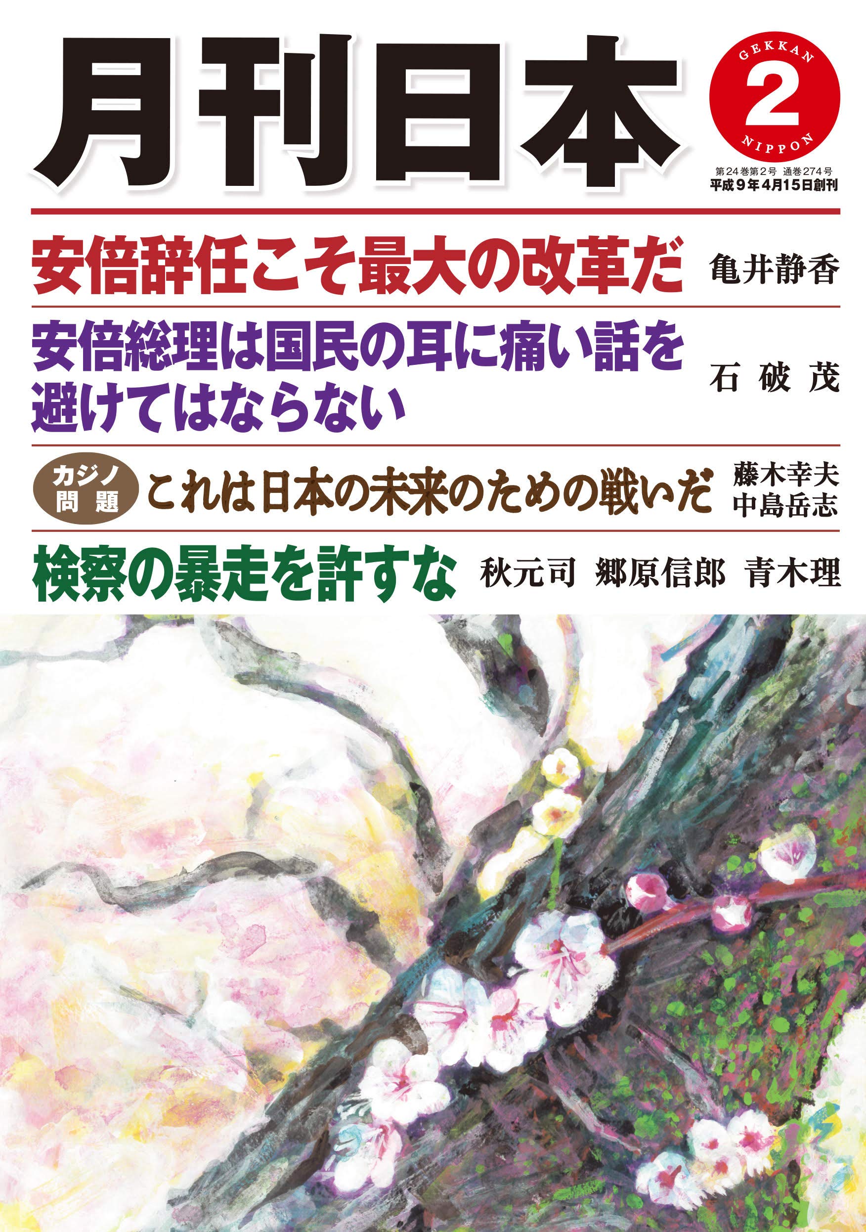 Amazon.co.jp: 月刊日本2020年2月号 : Japanese Books