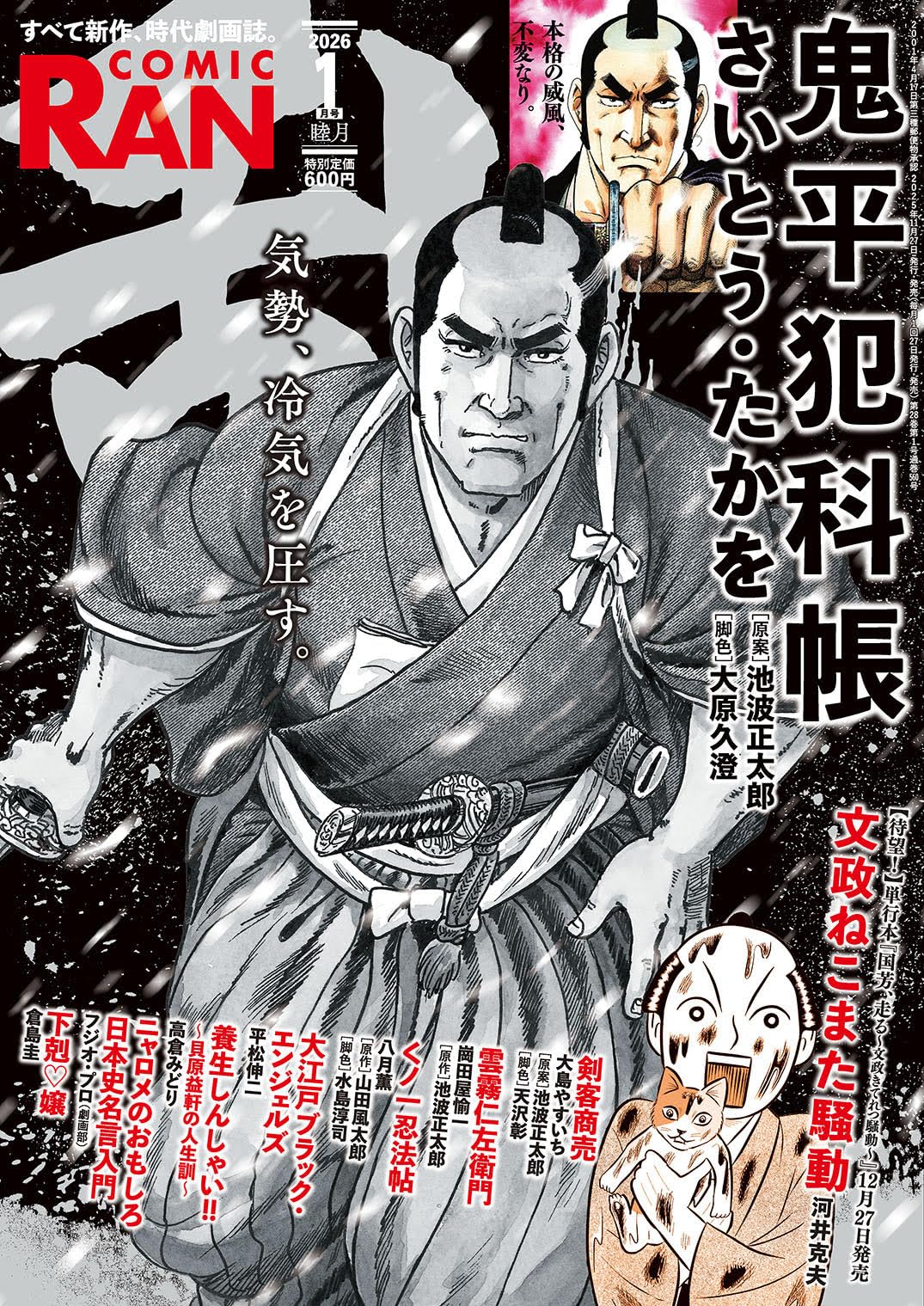 コミック乱 2026年1月号［雑誌］ | リイド社 |本 | 通販 | Amazon