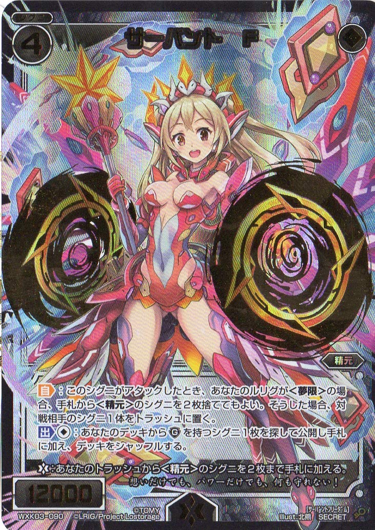 Amazon.co.jp: WIXOSS-ウィクロス-/WXK03-090 サーバント F SC : おもちゃ