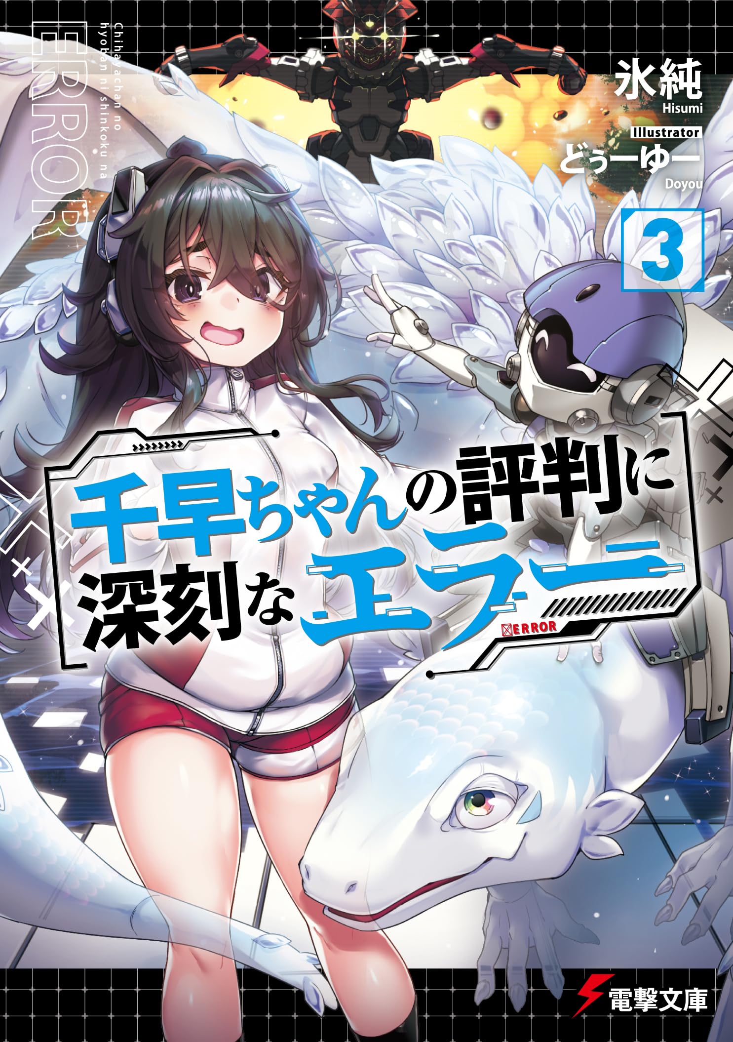 福告幻獣 千波ちゃん 福告幻獣 千波ちゃん 福告幻獣 千波ちゃん