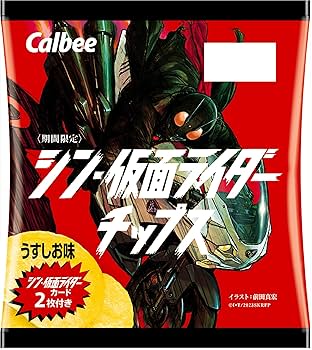 Amazon.co.jp: ポテトチップスカルビー シン・仮面ライダー